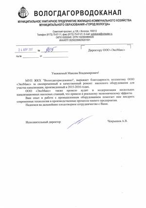 Вологдаводоканал