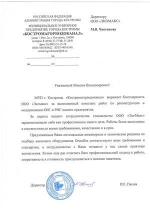 Костромагорводоканал