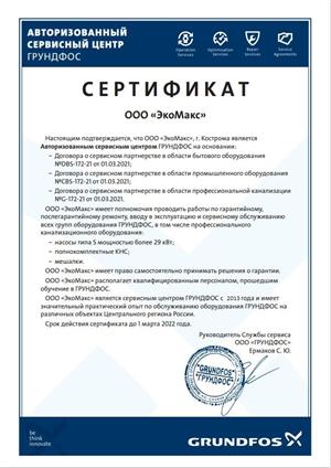 Сертификат авторизованного Сервисного Центра