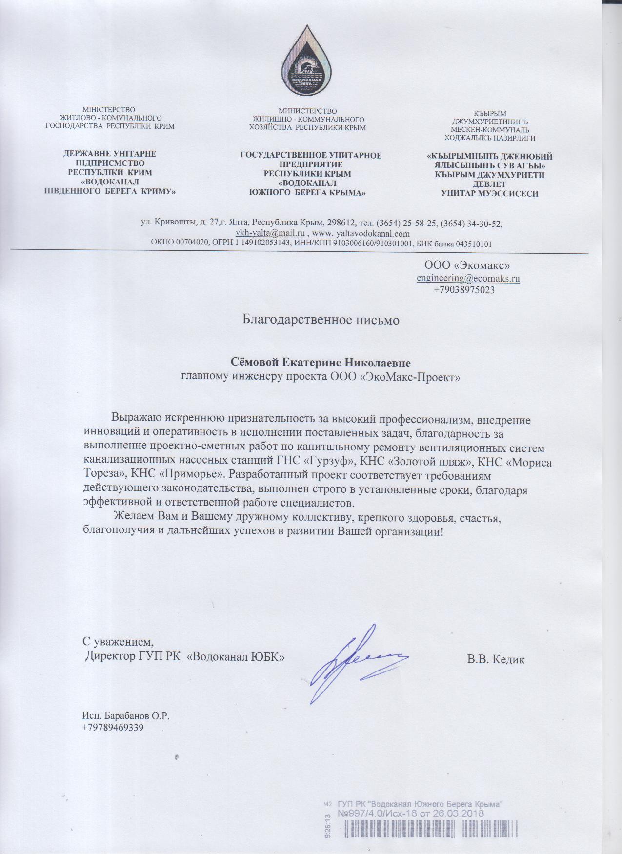 Системы водоснабжения, водоотведения, пожаротушения, водоподготовки на  основе оборудования Grundfos.